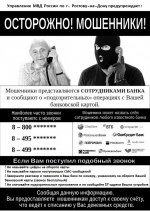 Стоп, мошенник!