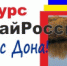 Узнай Россию: начни с донского бизнеса. - Целинский район