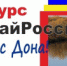 Конкурс узнай Россию - Целинский район