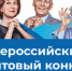 Продлен прием заявок на всероссийский конкурс  «молоды душой» - Целинский район