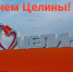 С днем Целины! - Целинский район