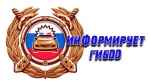 Информирует ОГИБДД