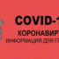 С понедельника, 4 октября вступают в силу новые ограничения. Соответствующие изменения внесены в постановление регионального правительства №272 - Целинский район