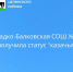 Еще одному образовательному учреждению Целинского района - Сладко-Балковской СОШ № 13 присвоен статус «казачья». - Целинский район