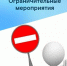 В Ростовской области с 1 по 7 ноября введены дополнительные ограничения - Целинский район