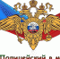 Полицейский в моей семье - DeltaCelina.Ru