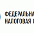 Внимание! С 1 ноября изменились реквизиты налоговых органов - DeltaCelina.Ru