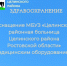 Планируется оснащение МБУЗ «Целинская районная больница Целинского района Ростовской области» - Целинский район