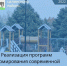 «Формирование современной городской среды на территории Ростовской области» - Целинский район