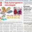 Анонс газеты за 14 января 2022 года. - DeltaCelina.Ru