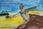 Флешмоб рисунков «Они сражались за малую Родину»