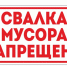 Свалка мусора запрещена - DeltaCelina.Ru