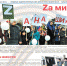 Анонс газеты за 11 марта  2022 года - DeltaCelina.Ru