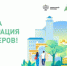 На Дону проходит набор волонтеров для поддержки Всероссийского голосования за объекты благоустройства - Целинский район