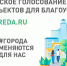 Целинцев приглашают поучаствовать в голосовании за объекты, которые благоустроят в 2023 году! - DeltaCelina.Ru