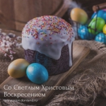 Дорогие целинцы!