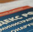 Административный штраф должен быть оплачен вовремя - DeltaCelina.Ru