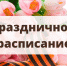 Приглашаем вас на праздничные мероприятия - DeltaCelina.Ru