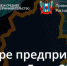 Предприниматели Целинского района могут принять участие в ежегодном региональном конкурсе «Бизнес Дона 2022». - DeltaCelina.Ru