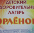 Путевки в детские лагеря - Целинский район