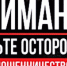 ОМВД России по Целинскому району предупреждает: "Осторожно, мошенники!" - ОМВД Целинского района 