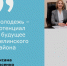 Дорогие друзья, жители Целинского района! - Целинский район