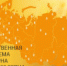 О Федеральной государственной информационной системе прослеживаемости зерна и продуктов переработки зерна - Целинский район