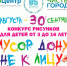 Мусор Дону не к лицу - DeltaCelina.Ru