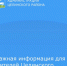 Важная информация для жителей Целинского района. - Целинский район