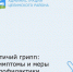Администрация Целинского района информирует о симптомах птичьего гриппа и мерах профилактики по его возникновению. - Целинский район