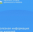 Полезная информация для жителей Целинского района. - Целинский район