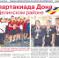 Анонс газеты «Целинские ведомости» за 21 октября - DeltaCelina.Ru