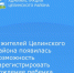 У жителей Целинского района появилась возможность зарегистрировать рождение ребенка без посещения ЗАГСа. - Целинский район