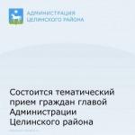 Уважаемые целинцы!