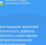 Уважаемые жители Целинского района! - Целинский район