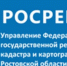 Способы получения государственной услуги «Ведение государственного фонда данных, полученных в результате проведения землеустройства» - Целинский район