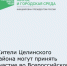 Уважаемые жители Целинского района! - Целинский район
