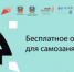 В Ростовской области открыт прием заявок в бесплатную школу самозанятых «Работай на себя» - Целинский район