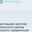 Уважаемые жители Целинского района! - Целинский район
