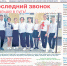 «Целинские ведомости» — 19 мая - DeltaCelina.Ru