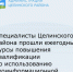 Специалисты Целинского района прошли ежегодные курсы повышения квалификации по использованию геоинформационной системы. - Целинский район