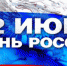 Наше Отечество! - DeltaCelina.Ru
