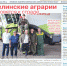 Анонс газеты «Целинские ведомости» за 23 июня - DeltaCelina.Ru