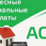 АСВ в связи с ростом тарифов в сфере холодного водоснабжения - Целинский район