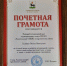 Почетные грамоты Главы Администрации Целинского района – работникам ветеринарной службы - DeltaCelina.Ru