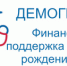 В Целинском районе продолжается реализация регионального проекта "Финансовая поддержка семей при рождении детей" - Целинский район