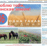 Анонс газеты «Целинские ведомости» за 15 сентября - DeltaCelina.Ru