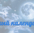 Лунный календарь октября - DeltaCelina.Ru