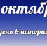 Этот день в истории: 4 октября - DeltaCelina.Ru