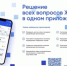 «Госуслуги.Дом» — это мобильное бесплатное приложение для решения вопросов ЖКХ. - Целинский район
